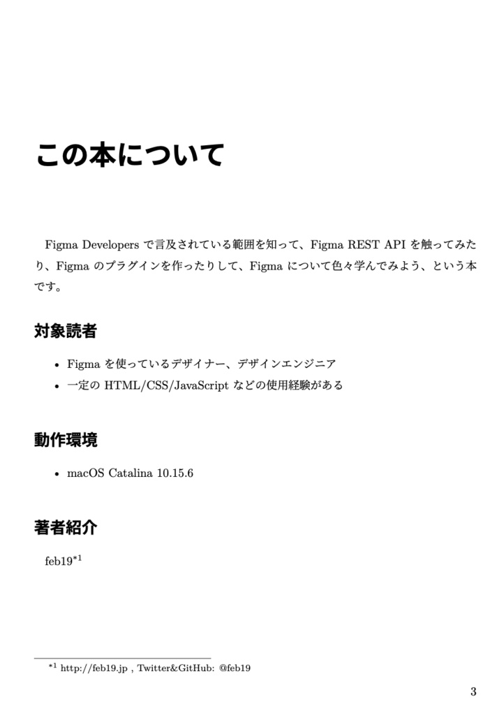 Figma Developers Book - Figma Web REST API + Plugins 開発入門