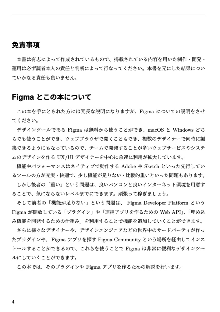 Figma Developers Book - Figma Web REST API + Plugins 開発入門