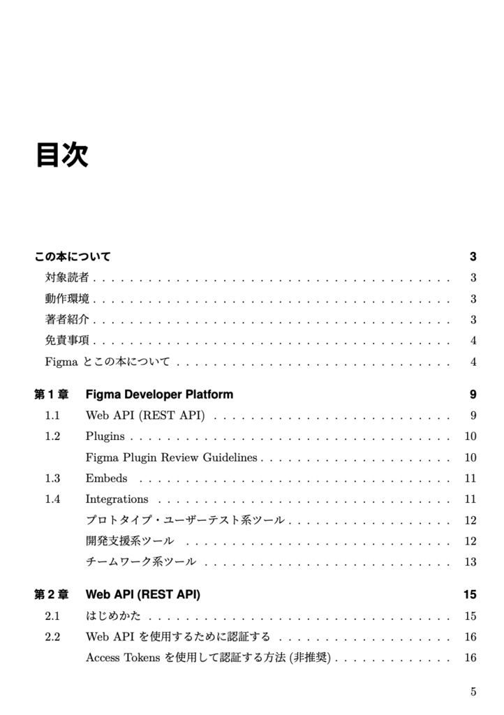 Figma Developers Book - Figma Web REST API + Plugins 開発入門