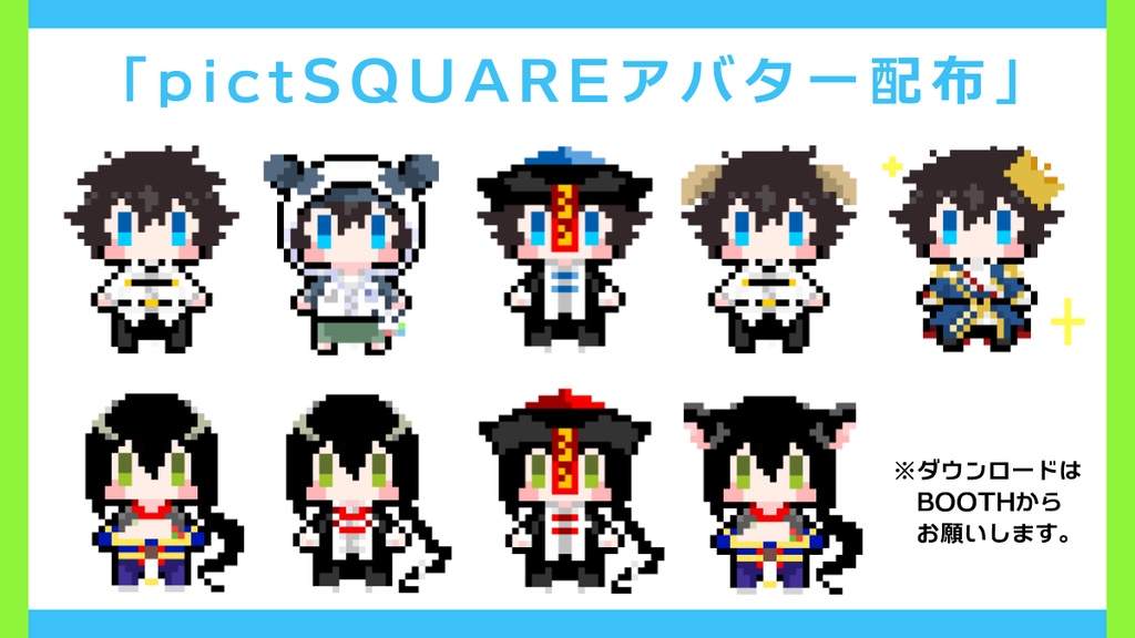 pictSQUARE用アバター