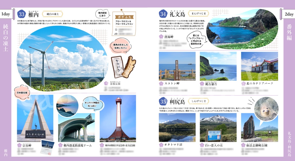 【完全版】翡翠地方 聖地巡礼の旅