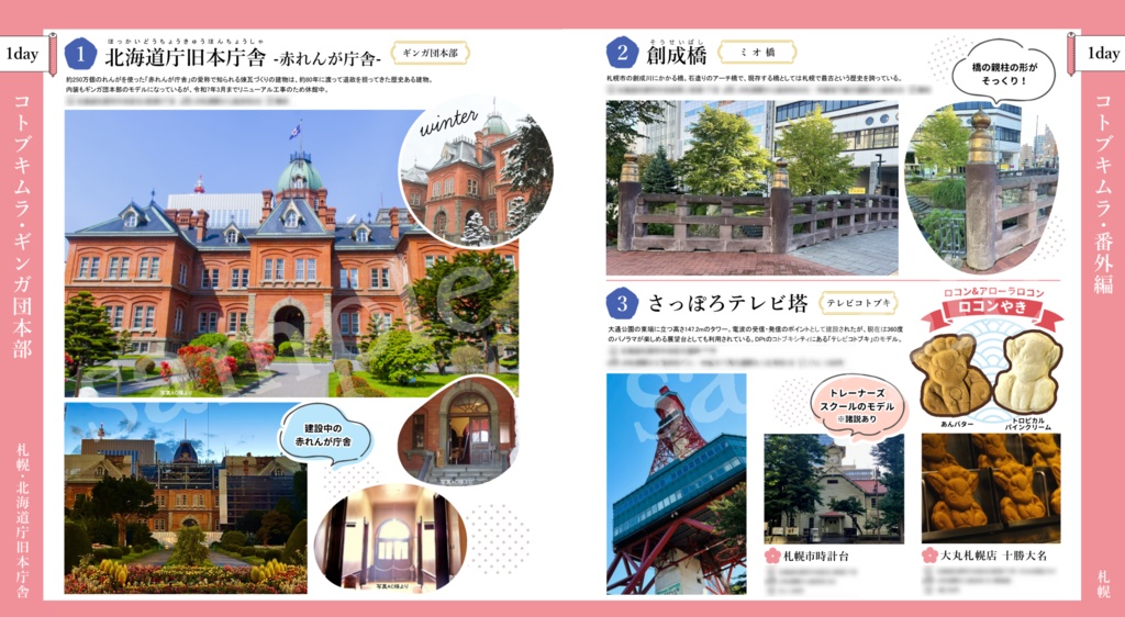 【完全版】翡翠地方 聖地巡礼の旅