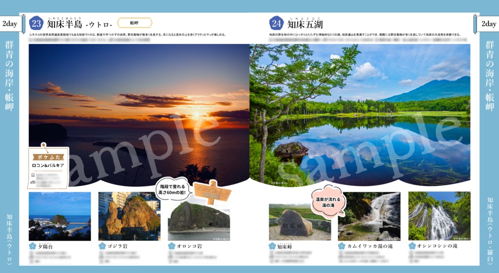 【完全版】翡翠地方 聖地巡礼の旅