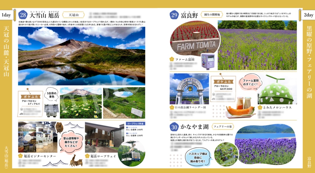 【完全版】翡翠地方 聖地巡礼の旅