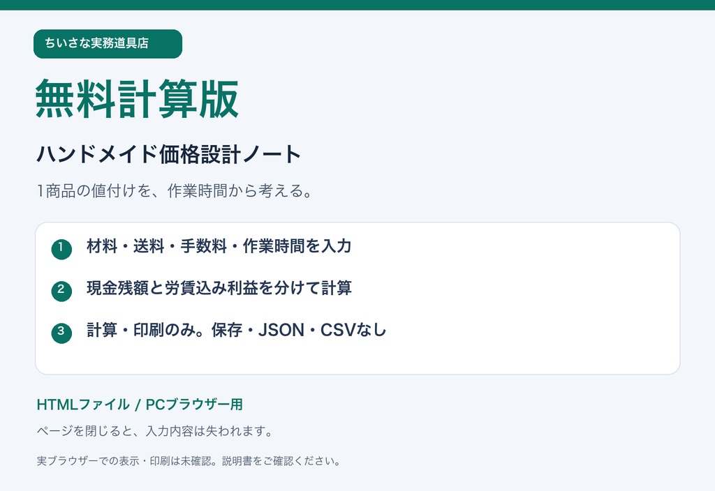 【無料計算版】ハンドメイド価格設計ノート｜作業時間を含めた値付け