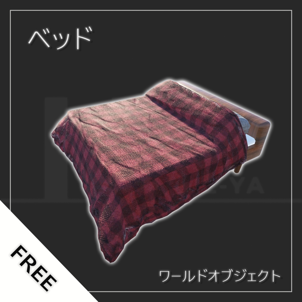 ベッド