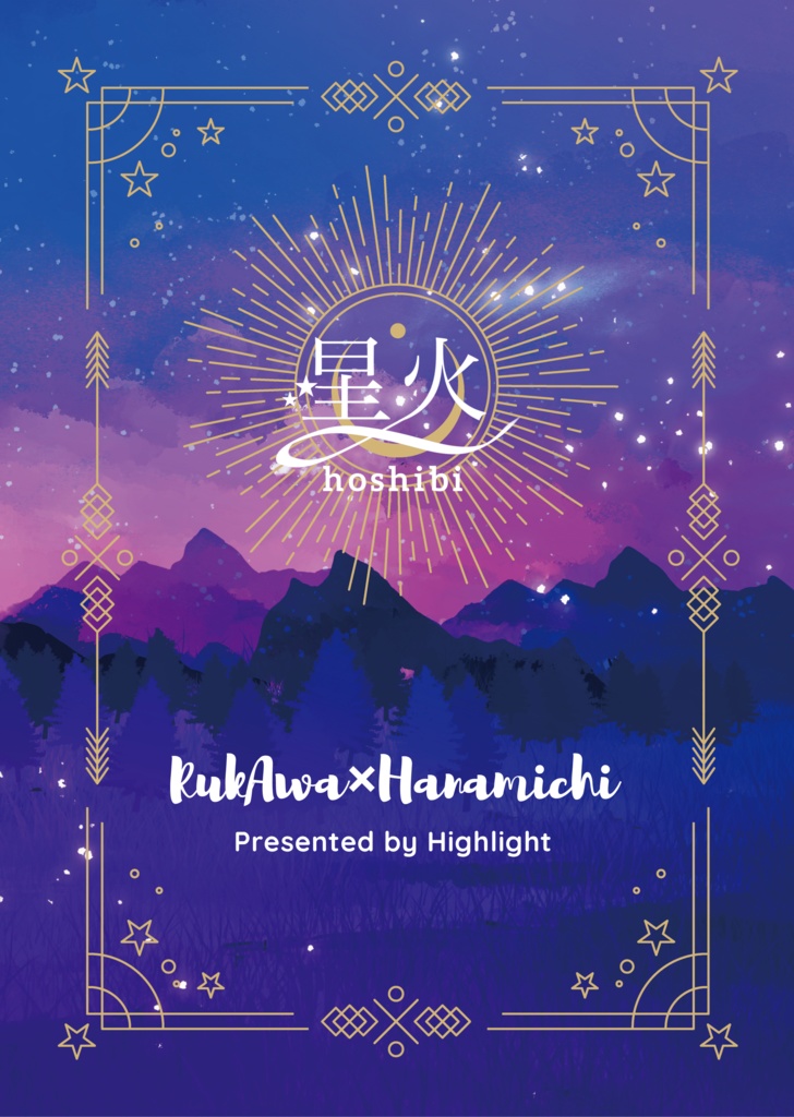 【クリックポスト】星火