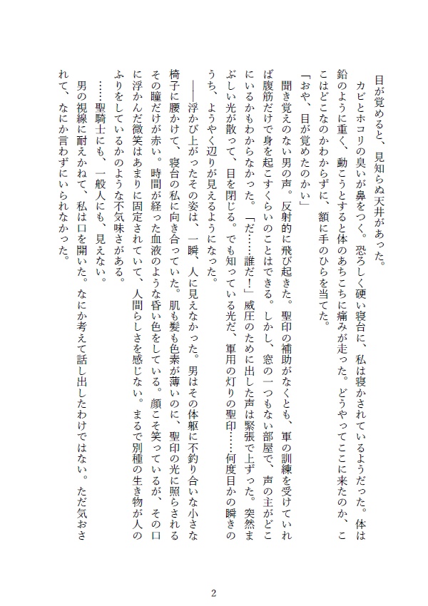 波打ち際の寝台で