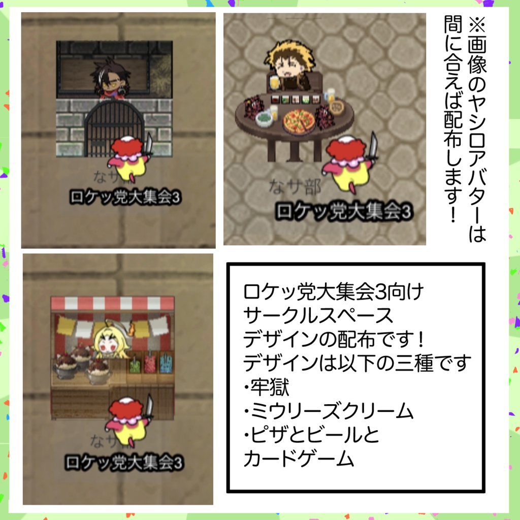 【無料配布】ロケッ党大集会3向けピクリエサークルスペース