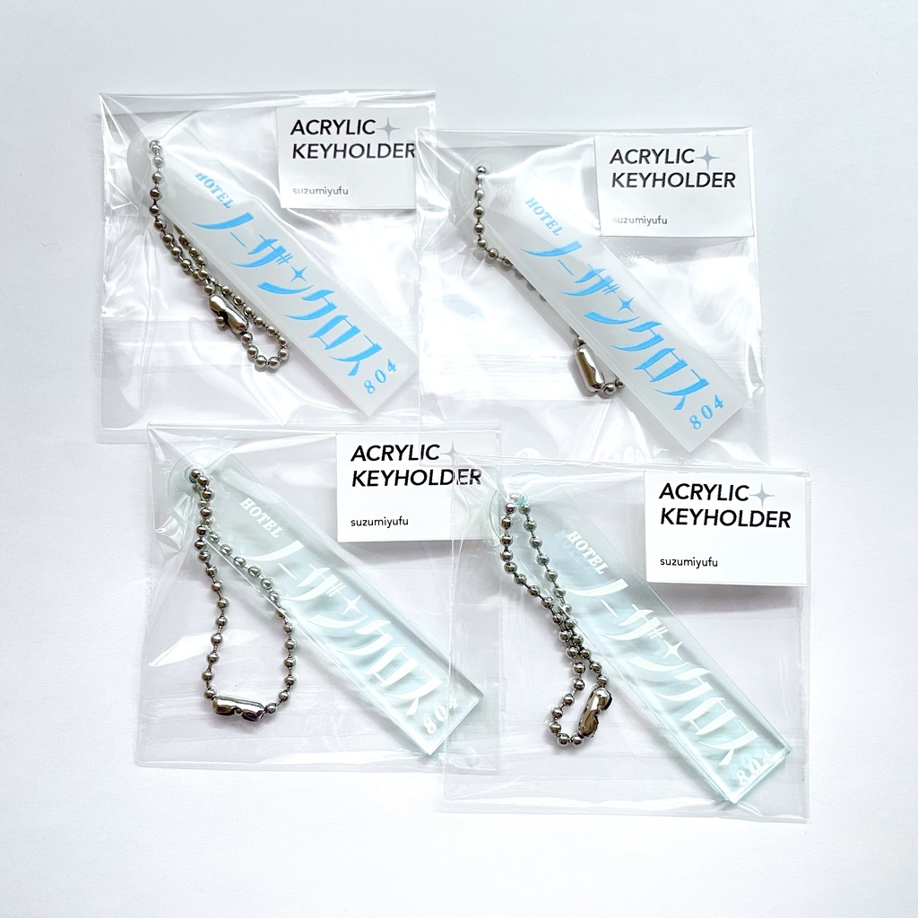 ホテルキー風アクリルキーホルダー