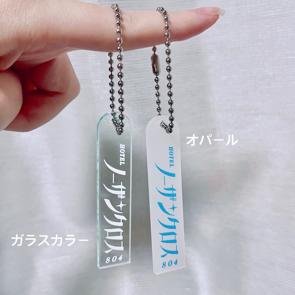 ホテルキー風アクリルキーホルダー