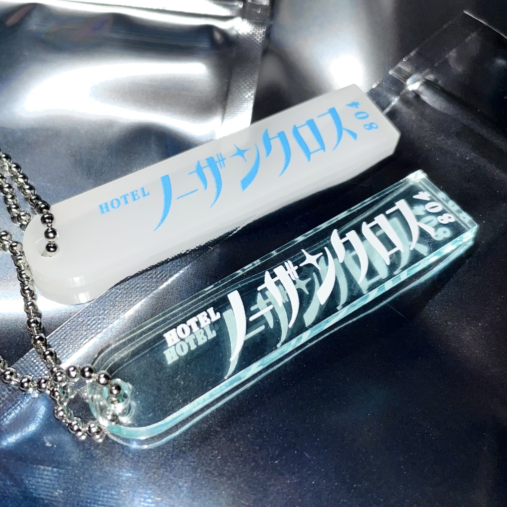 ホテルキー風アクリルキーホルダー