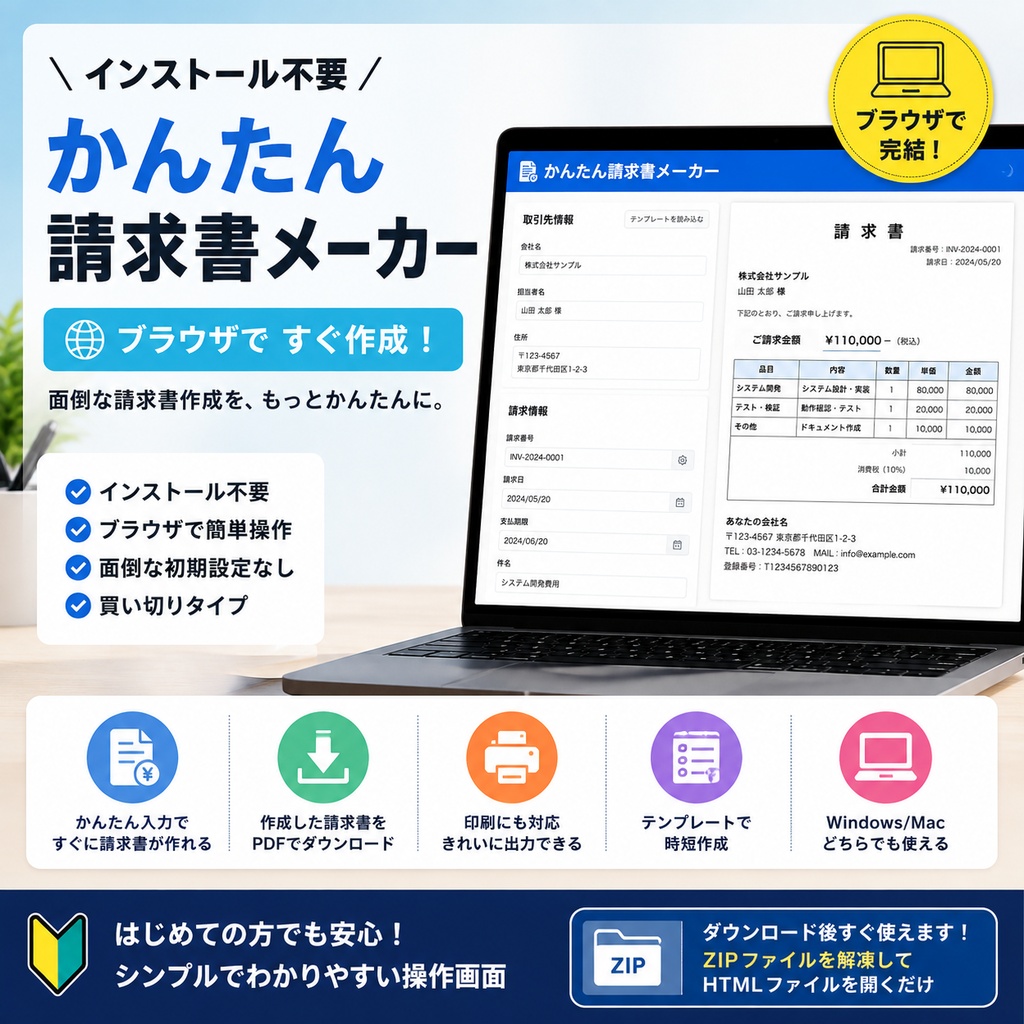 かんたん請求書メーカー|インストール不要・ブラウザですぐ作成