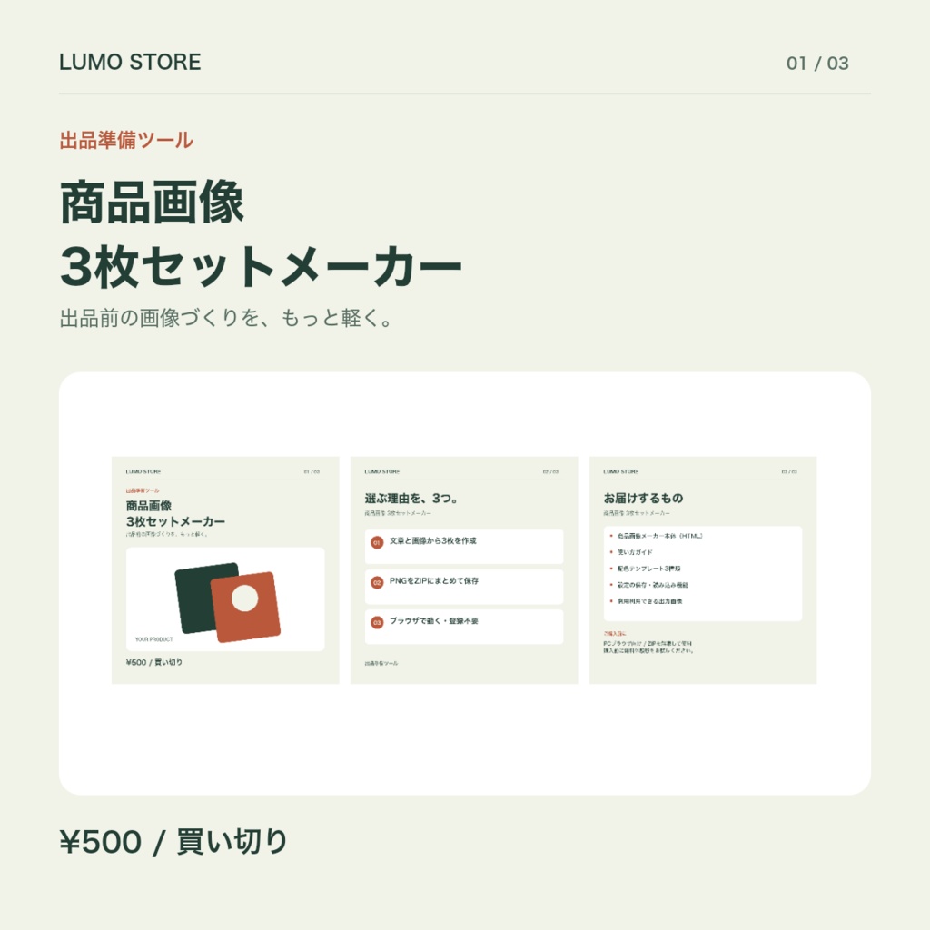 【無料体験版あり】商品画像3枚セットメーカー mise|表紙・特徴・収録内容をPNG出力/買い切り