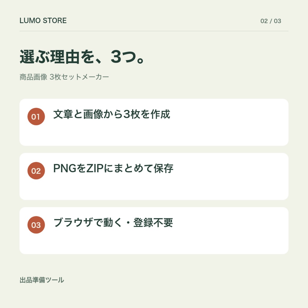 【無料体験版あり】商品画像3枚セットメーカー mise|表紙・特徴・収録内容をPNG出力/買い切り