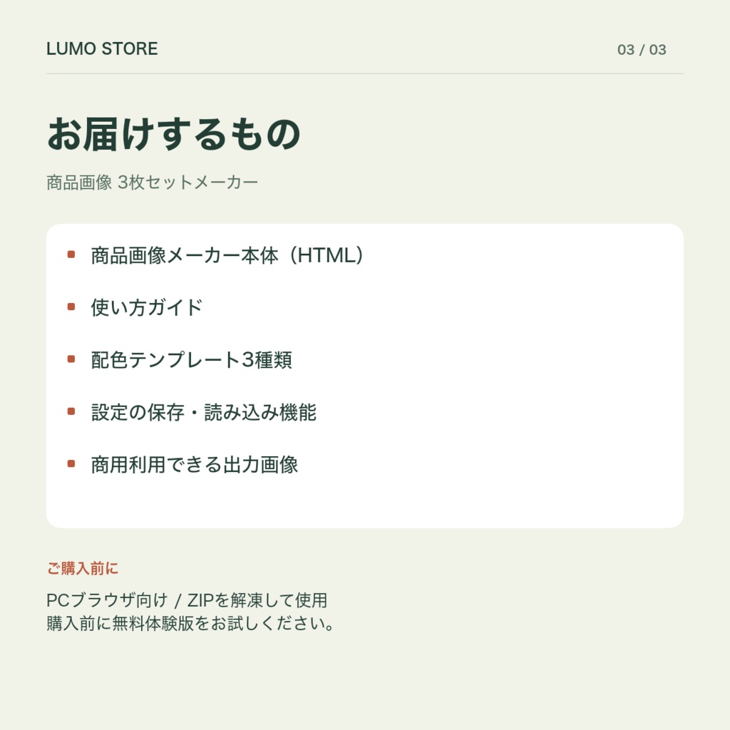 【無料体験版あり】商品画像3枚セットメーカー mise|表紙・特徴・収録内容をPNG出力/買い切り