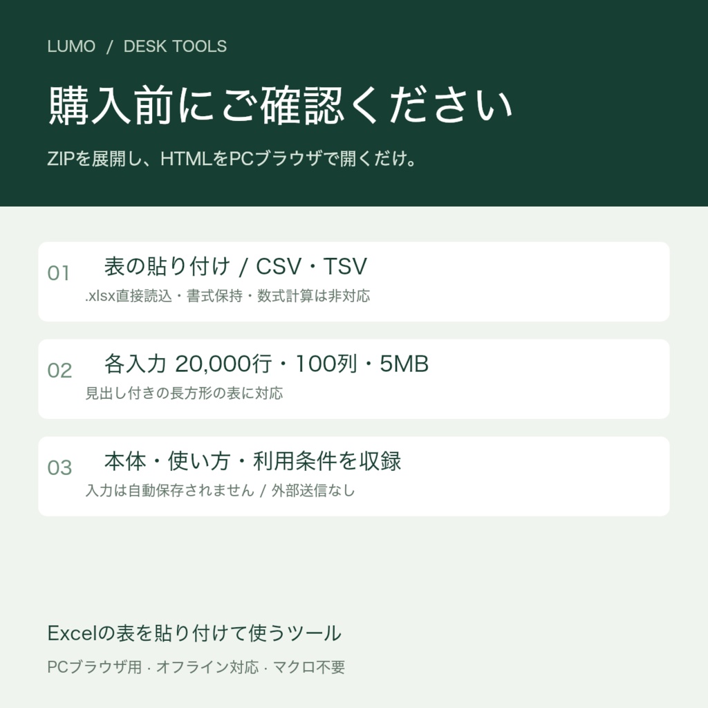 【Excel作業を効率化】表ととのえ|表の整形・重複チェック・新旧比較/オフライン・買い切り
