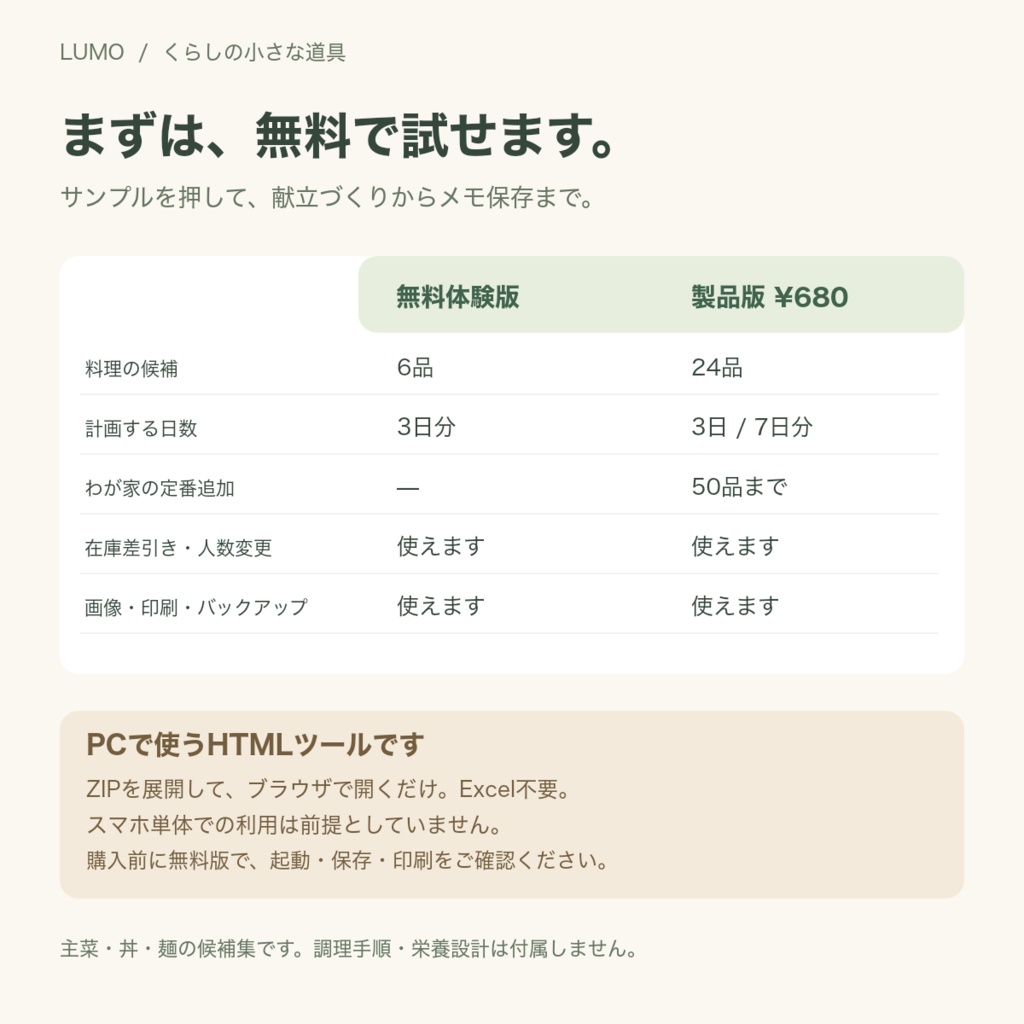 【無料体験版あり】あと3日ごはん|夕飯候補と買い物メモをまとめて作る・在庫差引き/買い切り