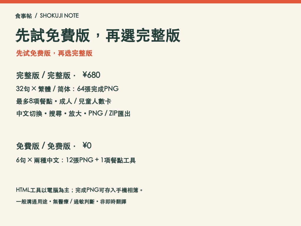 日本餐廳點餐助手|日本餐厅点餐助手|食事帖・繁體/简体→日本語・免費版あり