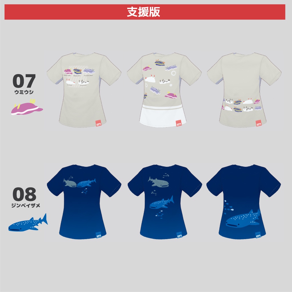 【無料版あり】VRoid用 海の生き物Tシャツセット(30種)