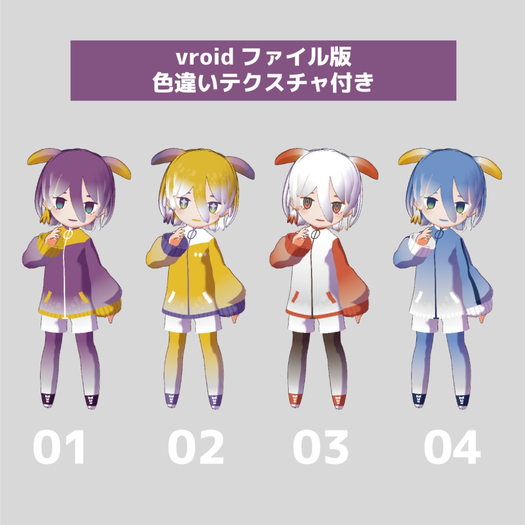 VRoid製3Dモデル ジャージウミウシちゃん