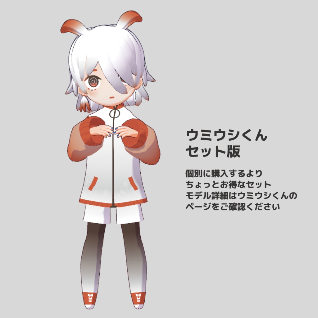 VRoid製3Dモデル ジャージウミウシちゃん