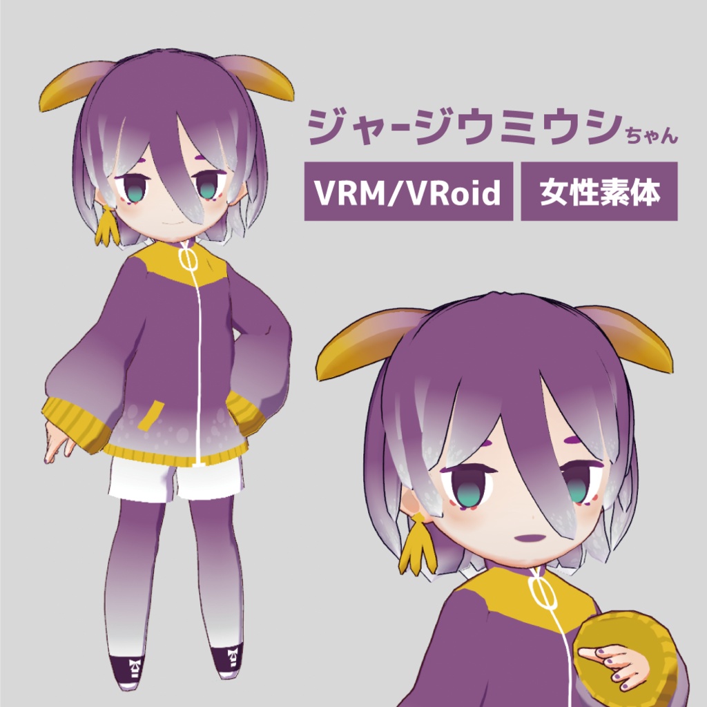 VRoid製3Dモデル　ジャージウミウシちゃん