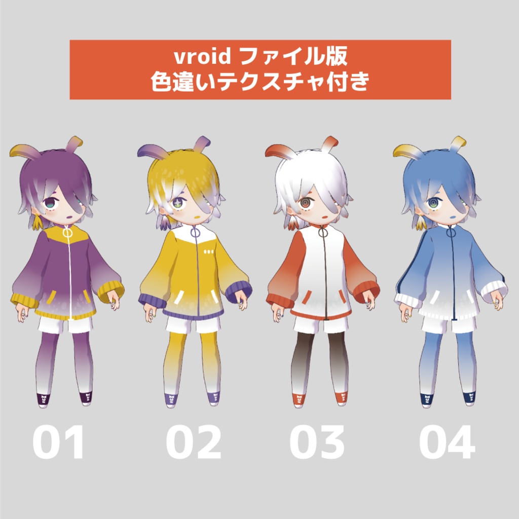 VRoid製3Dモデル ジャージウミウシくん