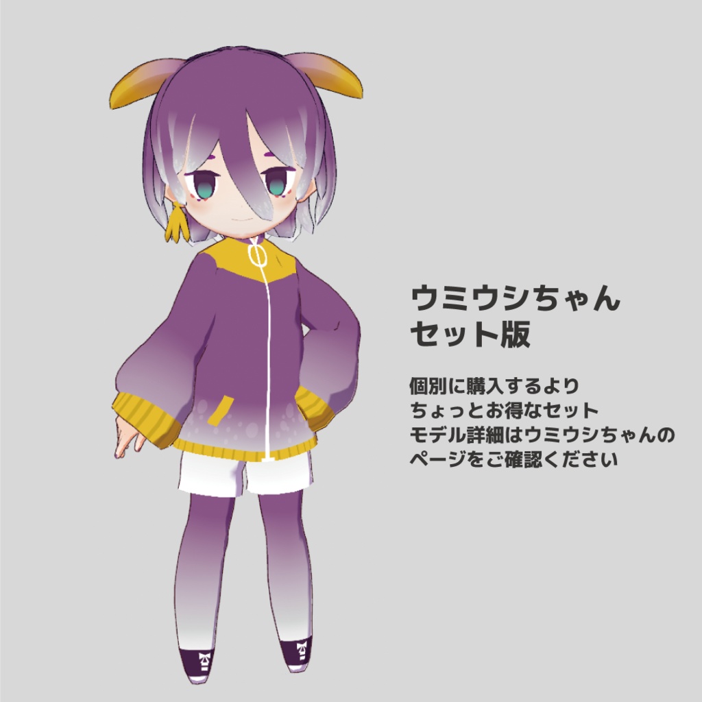 VRoid製3Dモデル ジャージウミウシくん