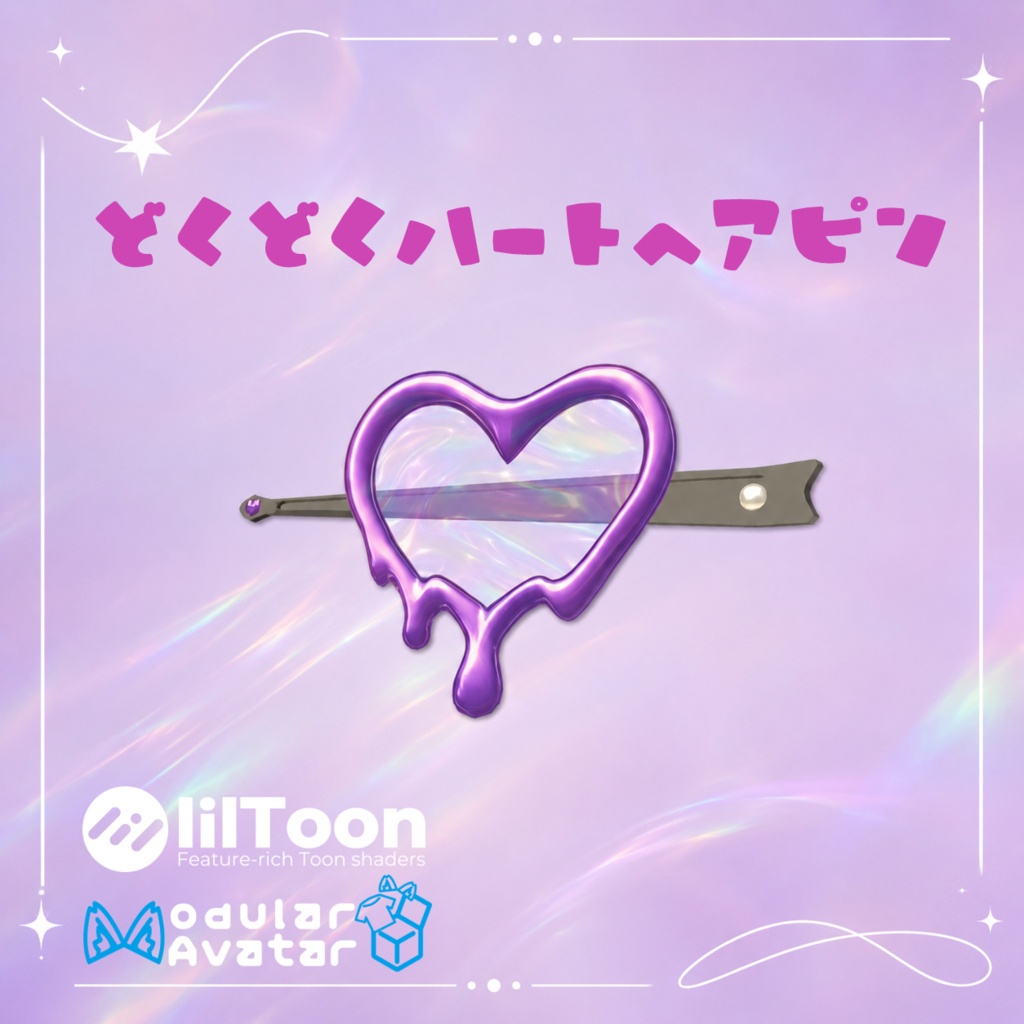 どくどくハートヘアピン