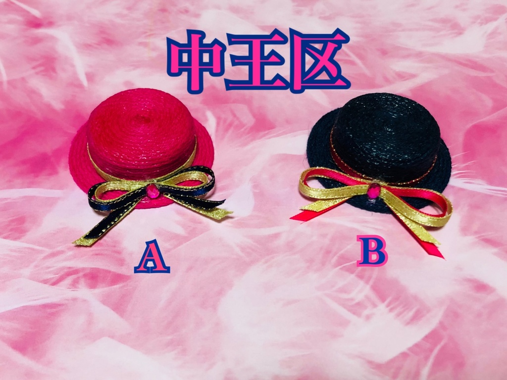 ヒプノシスマイク　中王区イメージぬい帽子　vol.2