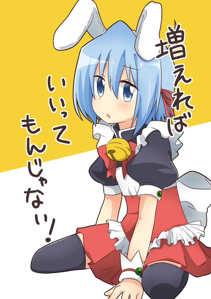 増えればいいってもんじゃない！