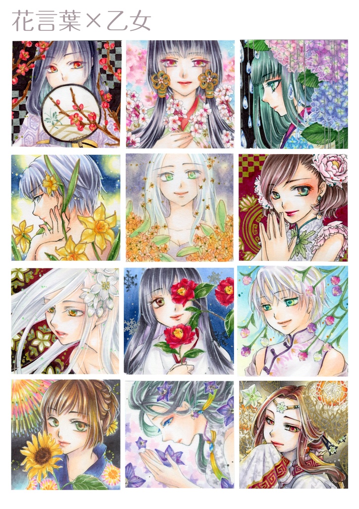 【ミニ原画】花乙女 6種 その2