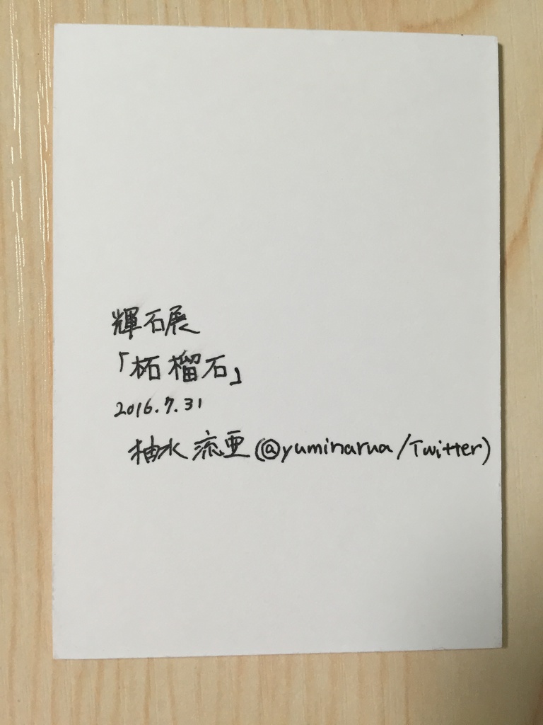 【ATC原画】ガーネット×石榴★送料無料(フレームつき)