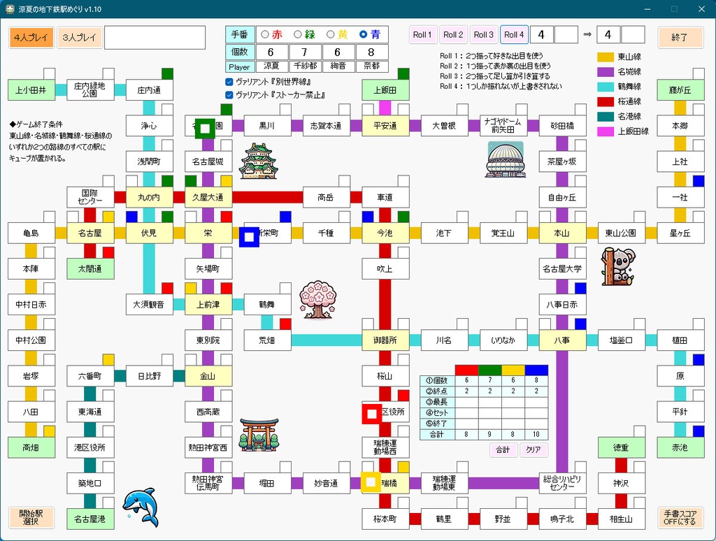 涼夏の地下鉄駅めぐり（ソフトウェア版）