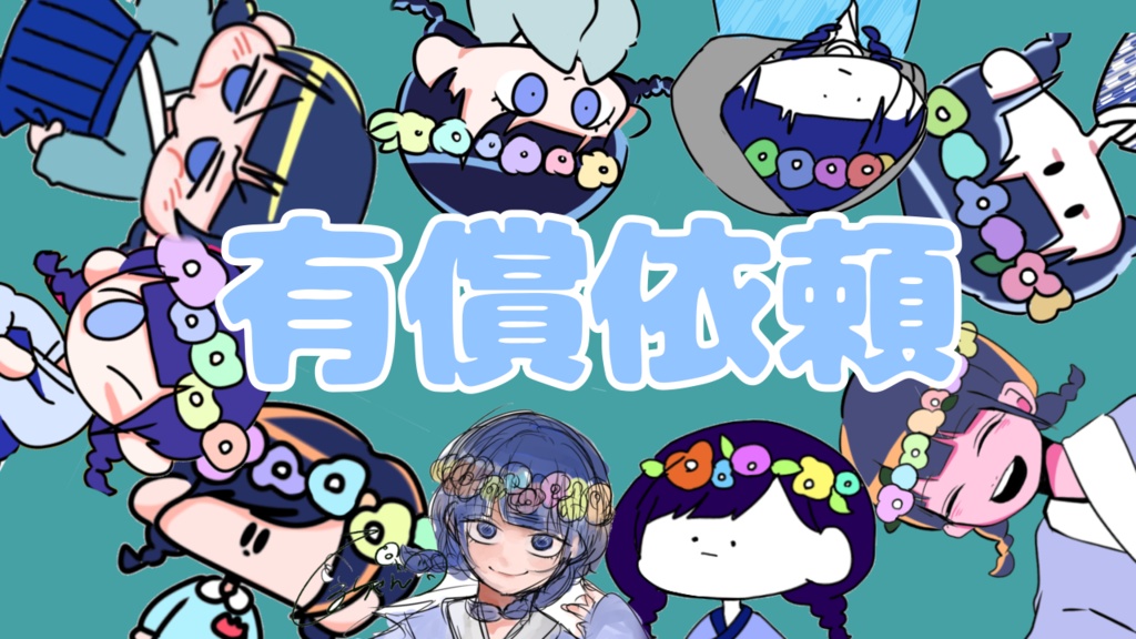 イラスト