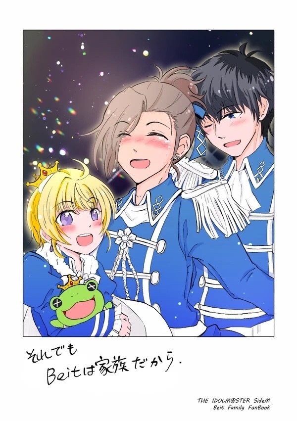 それでもBeitは家族だから