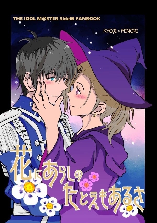 花にあらしのたとえもあるさ