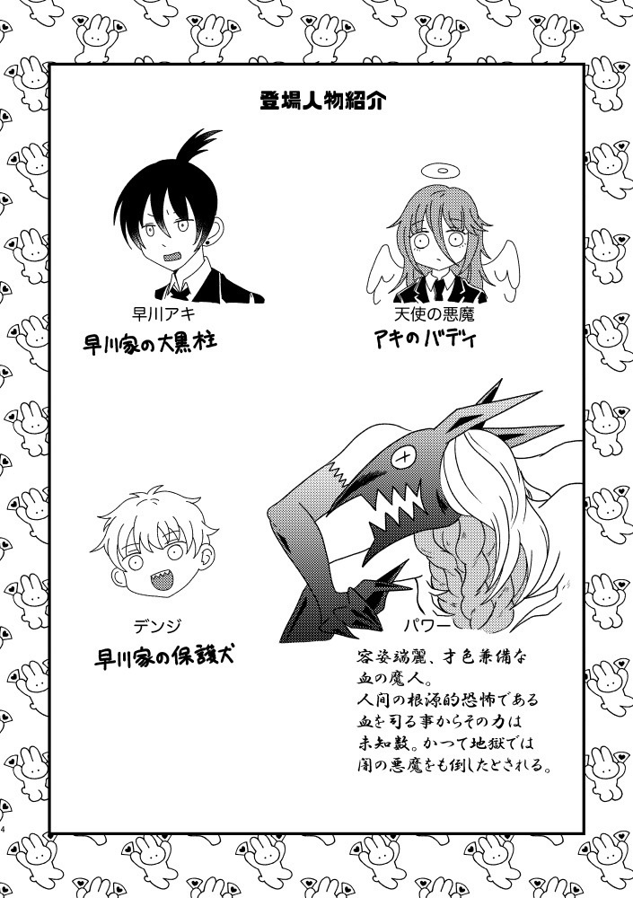 早川家+天使ちゃんのペラ本