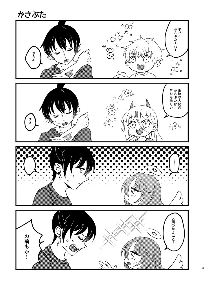 早川家+天使ちゃんのペラ本