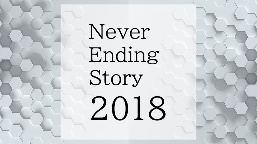 Never Ending Story 2018【クイズ問題集】