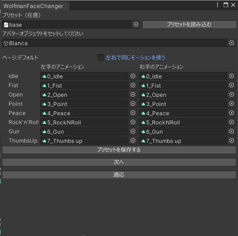 【ジェスチャー表情を増やせる】WolfmanFaceChanger【VRChat】
