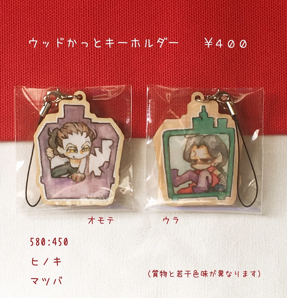 ウッドカットキーホルダー