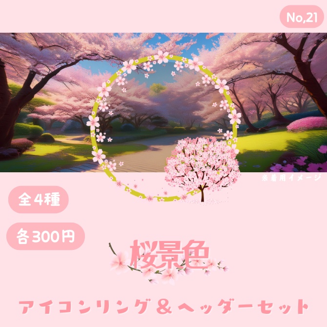 桜景色