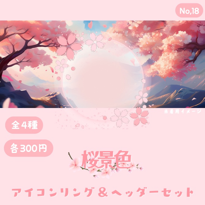桜景色
