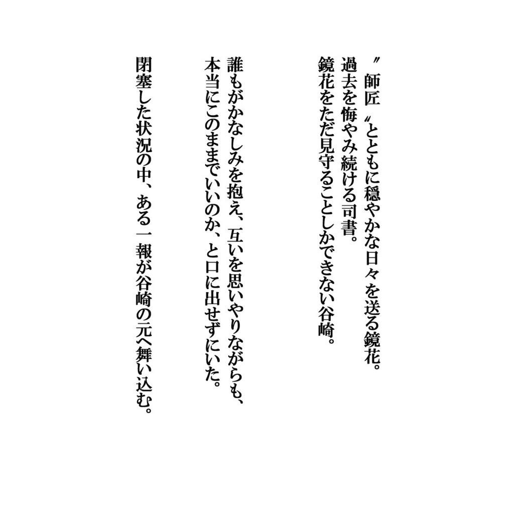箱庭のピエタ