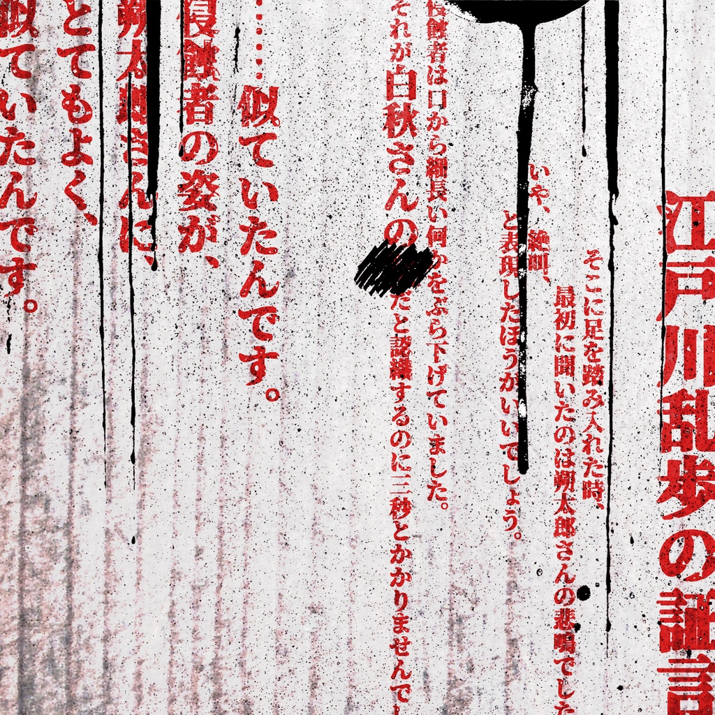 箱庭のピエタ