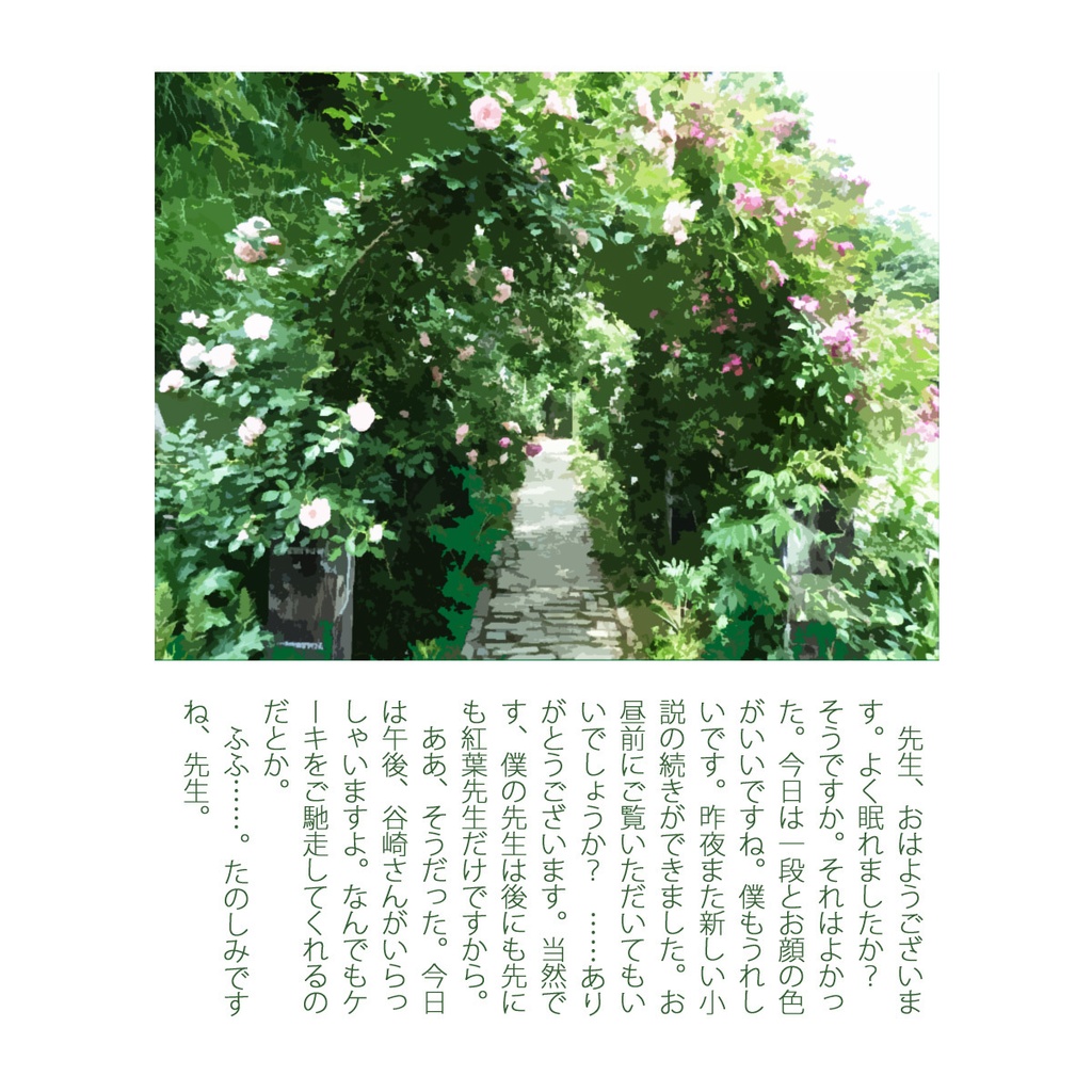 箱庭のピエタ