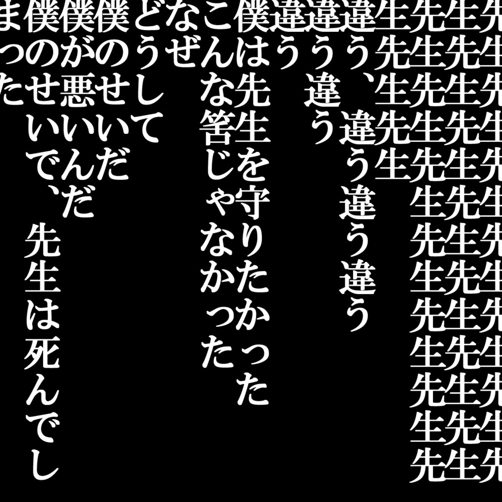 箱庭のピエタ