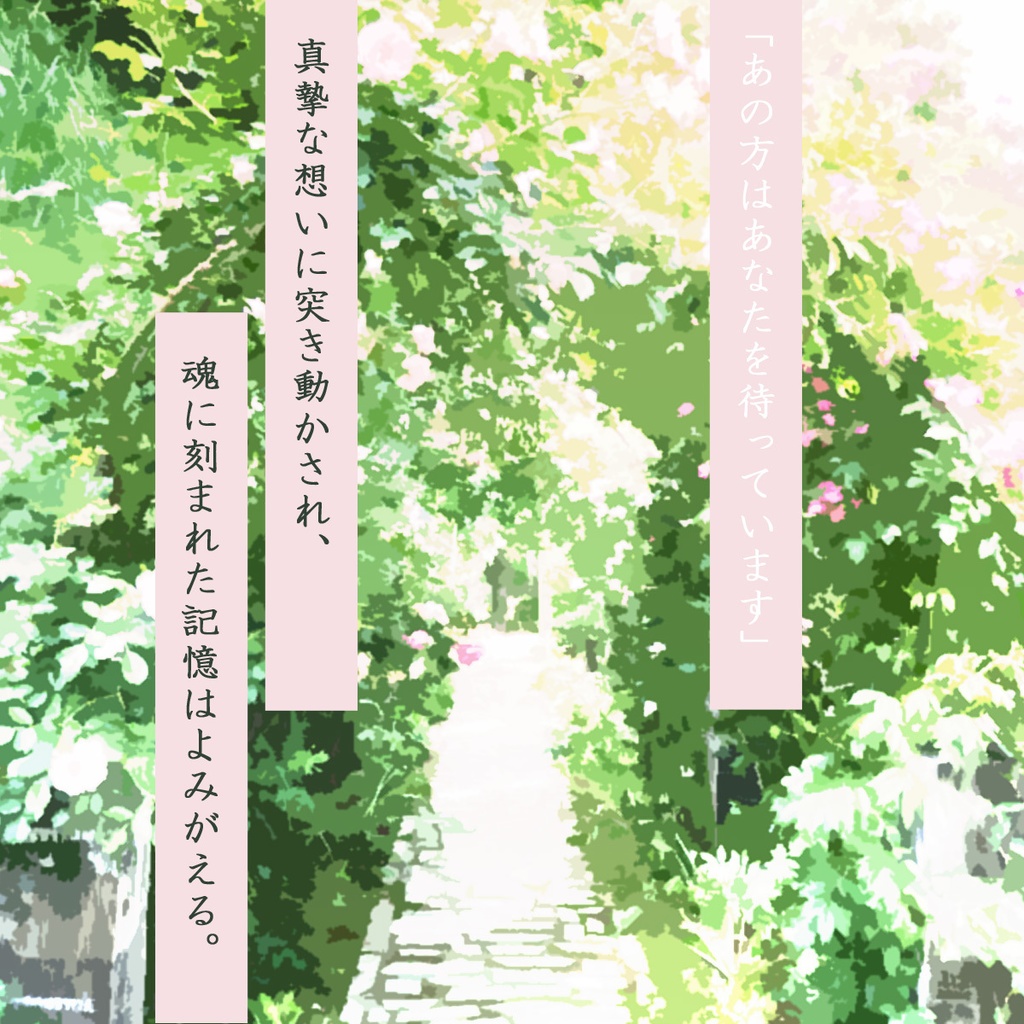 箱庭のピエタ
